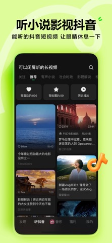 汽水音乐 官方客户端 界面