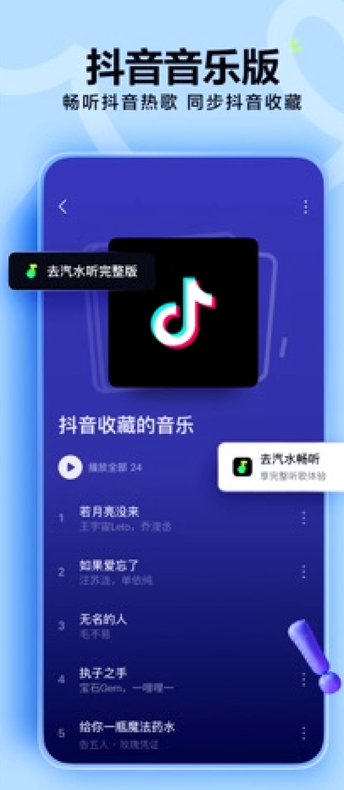 汽水音乐